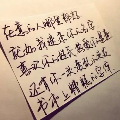 这就是现在的我,三分钟热度没有毅力,做事情推三阻四懒惰大于决心