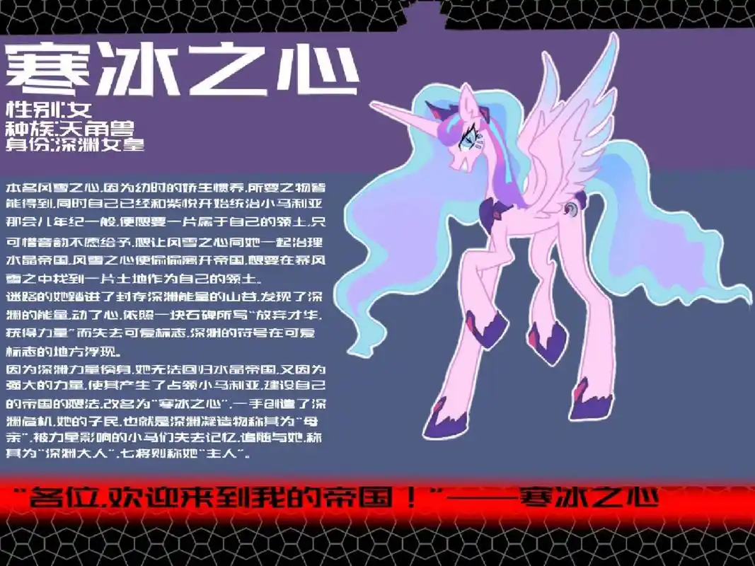 小马宝莉私设(第二世界)——寒冰之心 本名风雪之心,因为幼时的娇生惯