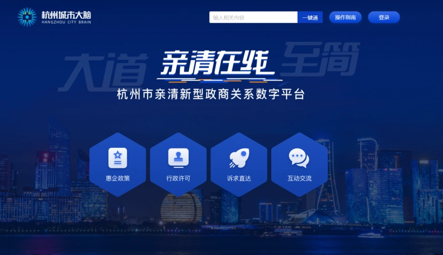 解码亲清在线服务平台看杭州市政务改革领跑秘笈