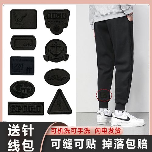 xm裤子补丁贴男士可缝补刺绣迷你高档高级运动裤补洞贴成人自粘