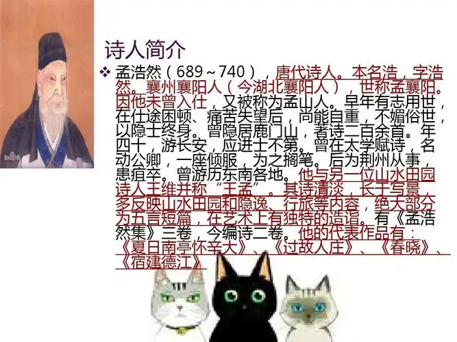 无忧文档 所有分类 幼儿教育 幼儿读物 望洞庭湖赠张丞相ppt   孟浩然