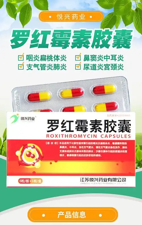悦兴药业 罗红霉素胶囊 150mg*6粒 1盒装【图片 价格 品牌 报价】