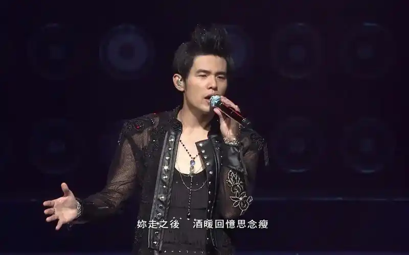 活动  周杰伦《东风破》