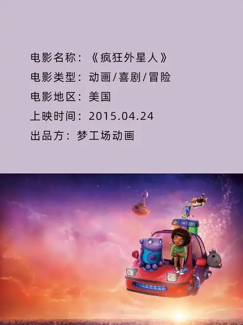 疯狂外星人,小欧的形象设计很太可爱了 电影名称:《疯狂外星人》 电影