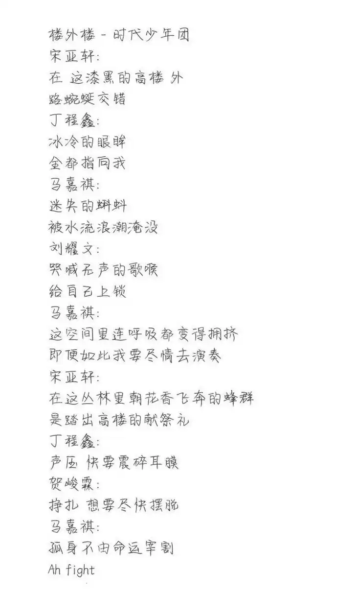 时代少年团楼外楼歌词