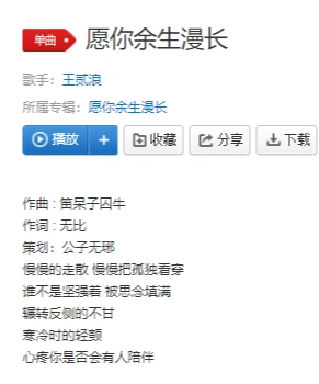 秋天的风它不曾见过桃花是哪首歌王贰浪愿你余生漫长哪里听