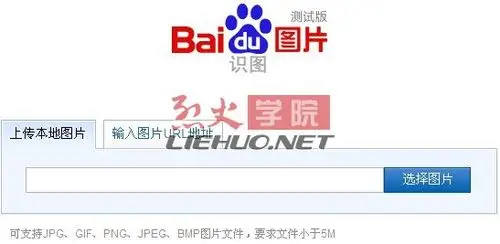百度图片搜索功能"识图"正式上线,可以图搜图