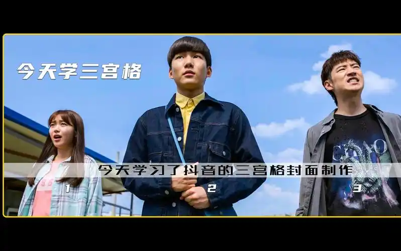 抖音微视三宫格/三联屏封面制作教程,不带脑子也能学-taomegirl88