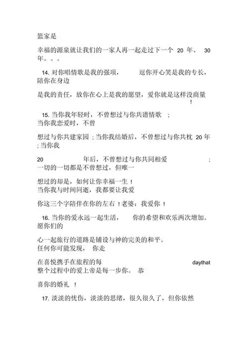 2020年结婚纪念日感言20周年