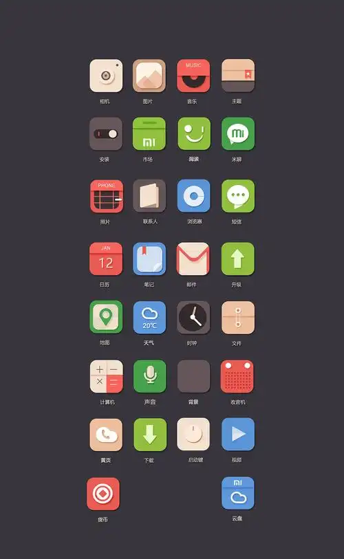 一套简单的app手机主题图标