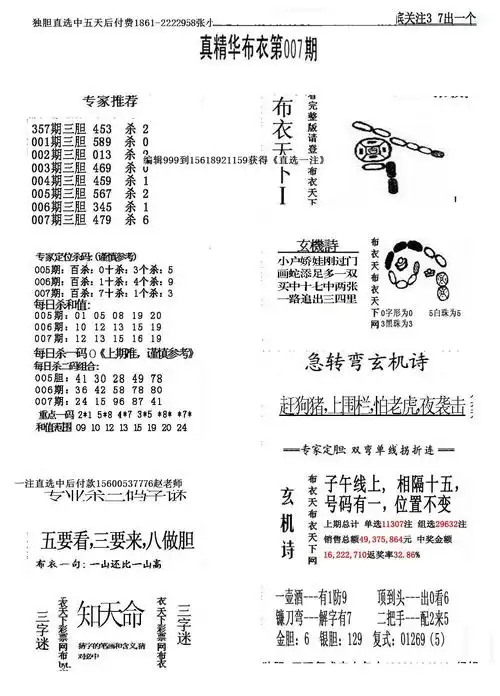 福彩3d精华布衣1