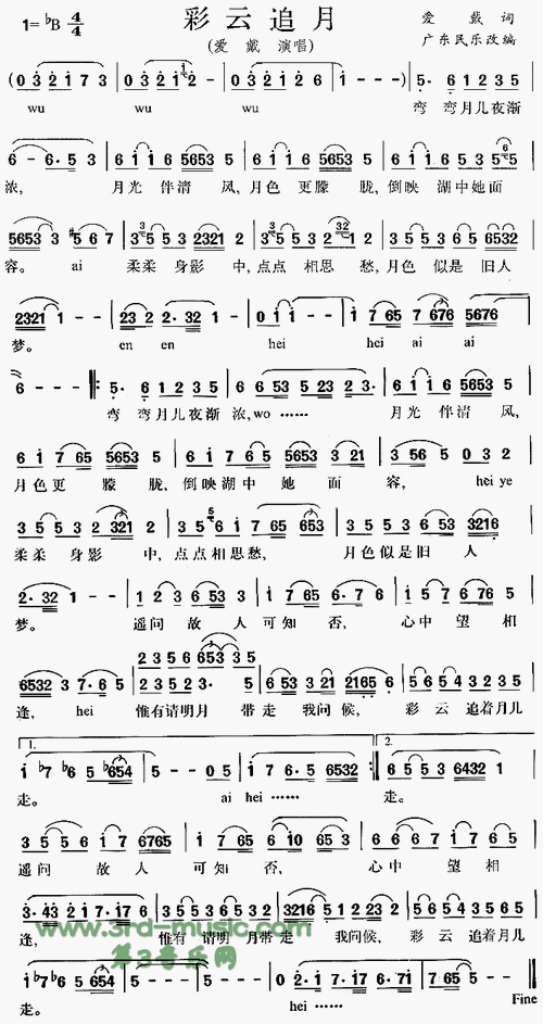 彩云追月[简谱] 曲谱 简谱 歌谱 琴谱 总谱 音乐教程