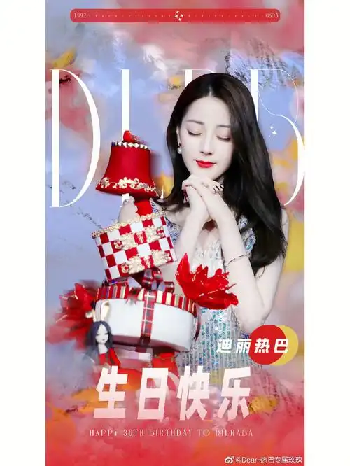 爱丽丝们马上就是热巴生日了