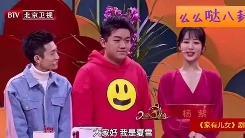 家有儿女再聚首张一山杨紫宋丹丹逗乐全场