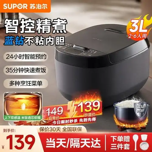 苏泊尔3升电饭煲京东特惠低至109元