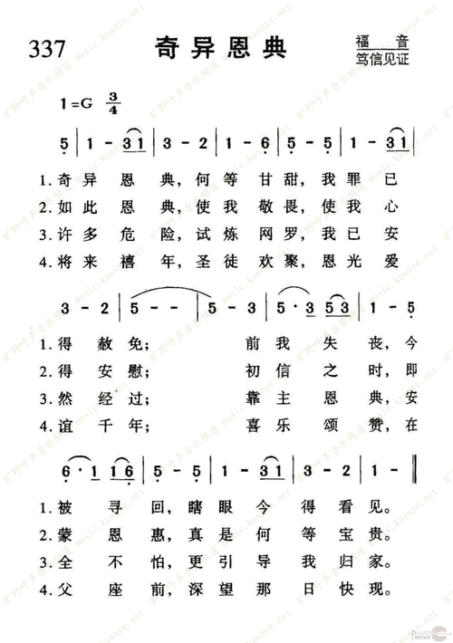 表情 337奇异恩典 基督教歌谱 基督教歌谱网基督教简谱网歌谱网诗歌 .