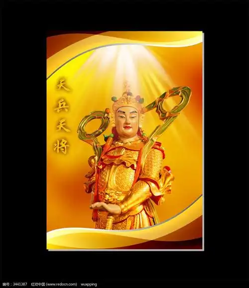天兵天将宗教文化展板
