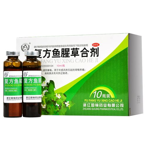 国境 复方鱼腥草合剂 10ml*10支 1盒装