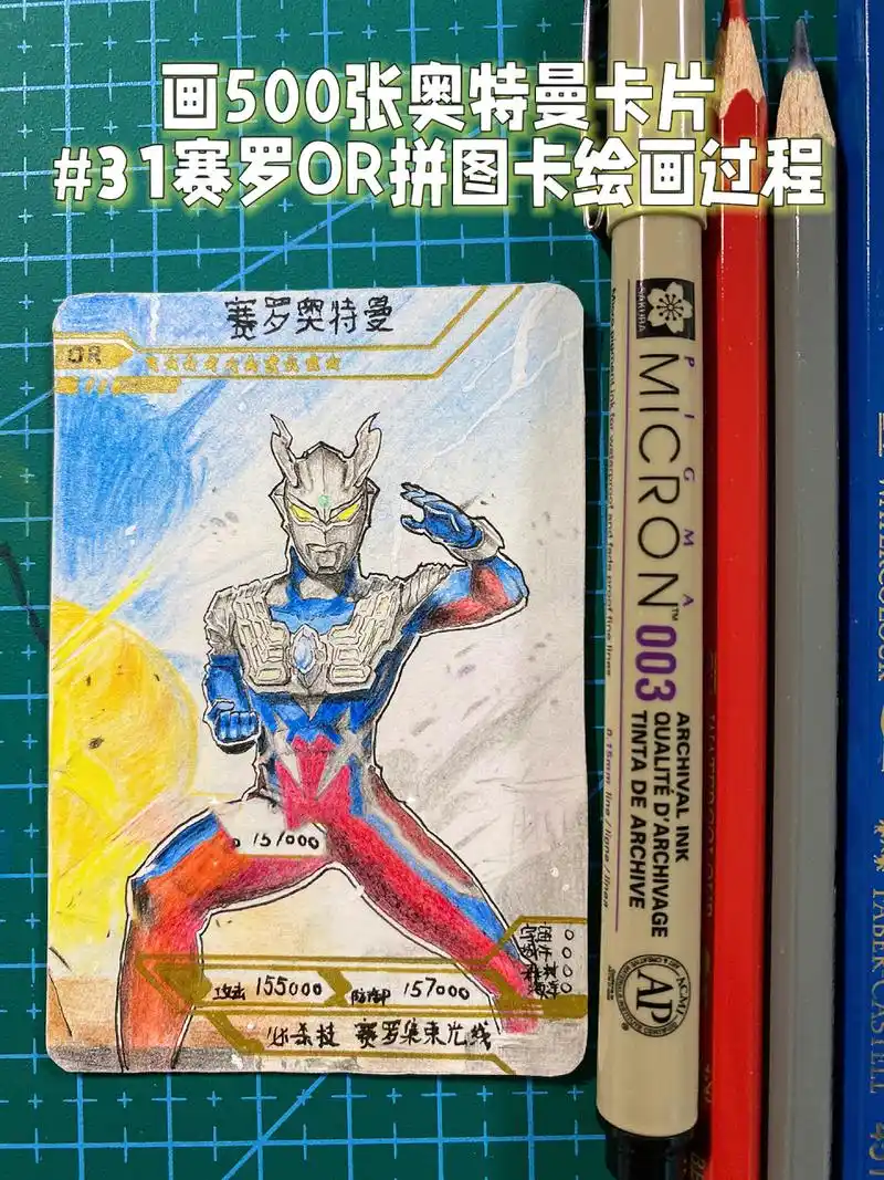 画500张奥特曼卡片#31赛罗or拼图卡绘画过程 赛罗or拼图卡超详细绘画