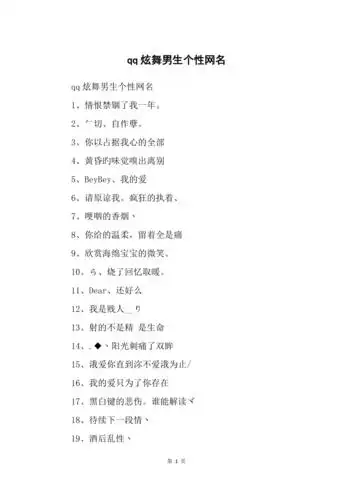 qq炫舞男生个性网名