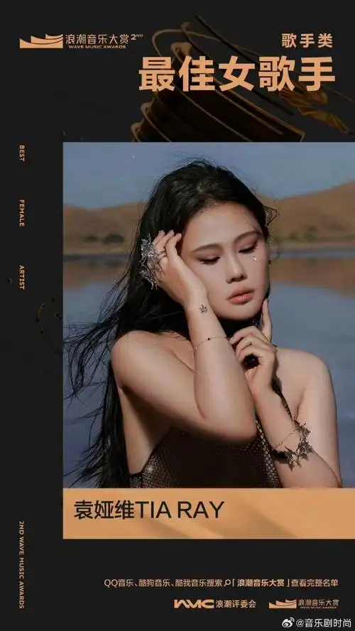 袁娅维年度女歌手