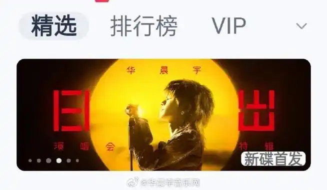 《降临》(intro)上线第一天,登顶网易云音乐飙升榜第一,第二  #华晨宇