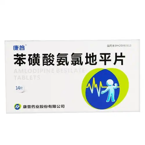 医药健康>处方药>高血压>康普>康普苯磺酸氨氯地平片5mg*14片/盒用于