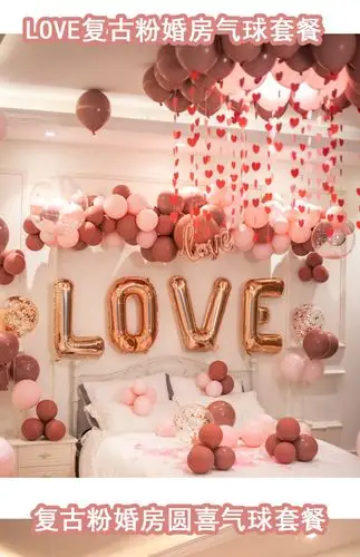 经典连体love复古粉婚房气球套餐