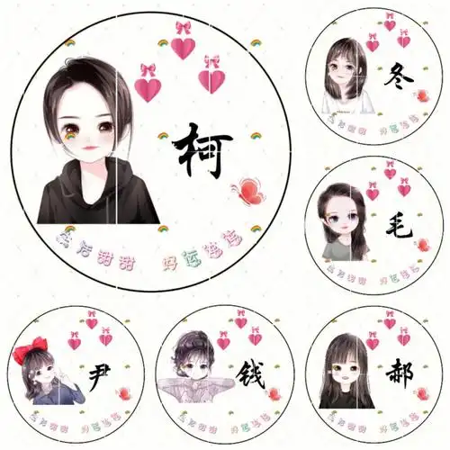 自制专属姓氏头像第866066期