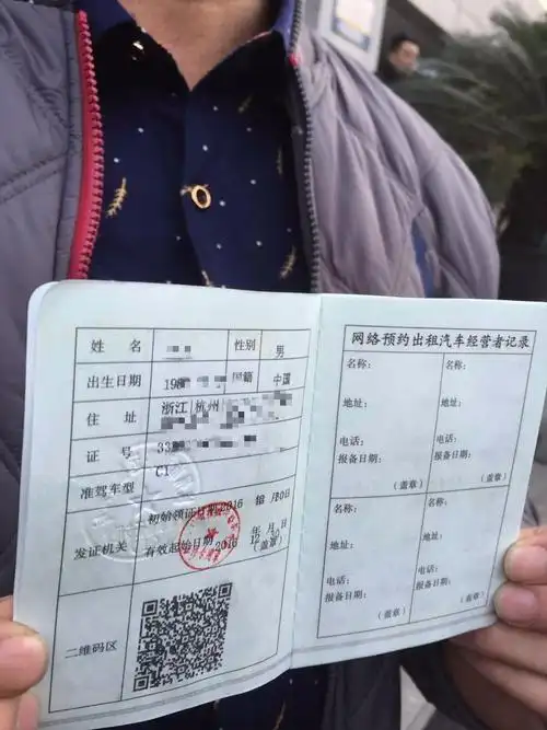 杭州首张《网络预约出租汽车驾驶员证》长这样!