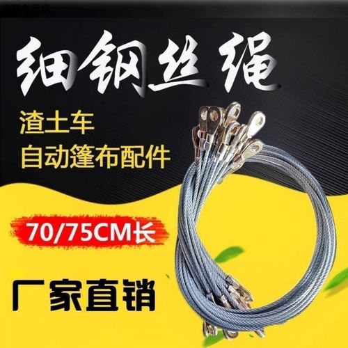 自动篷布小拉线渣土车自动篷布配件小钢丝支架渣土车自动篷布拉线