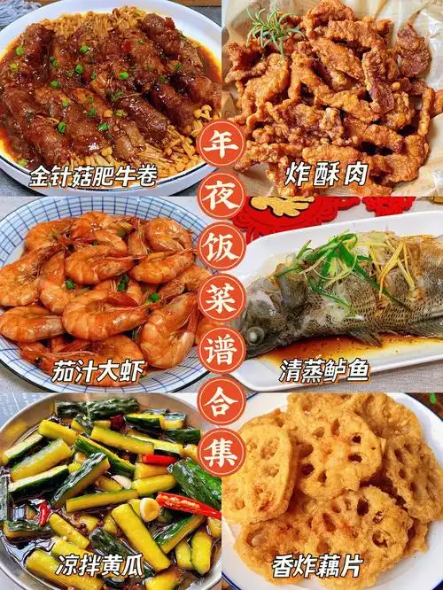 年夜饭必备6道菜谱合集75简单易做