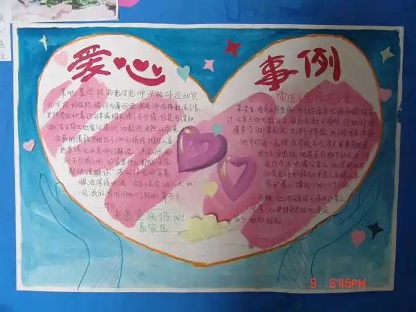 桃心的手抄报怎么做