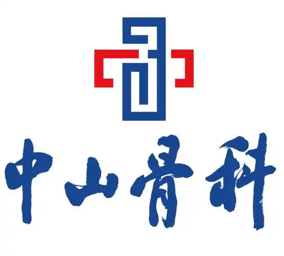 南通中山骨科医院-医院主页-丁香园