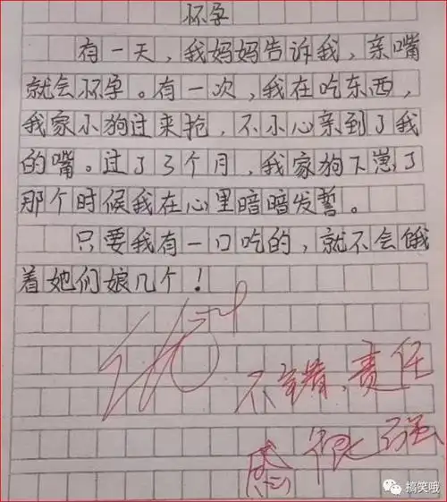 「轻松一刻」发几则网络热传的爆笑小学生作文