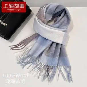 上海故事(storyofshanghai)上海故事100%羊毛围巾男冬季高级感2023