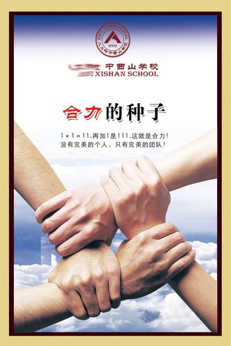 586办公装饰海报展板素材358手拉手合力的种子团队