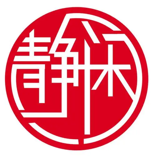 求ps圆形艺术字 『金寿』急急急.