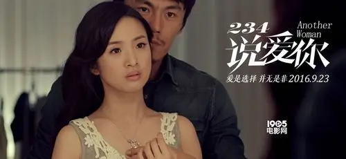 《234说爱你》曝海报 林依晨颠覆尺度"豁出去"_华语制造_图集_电影网