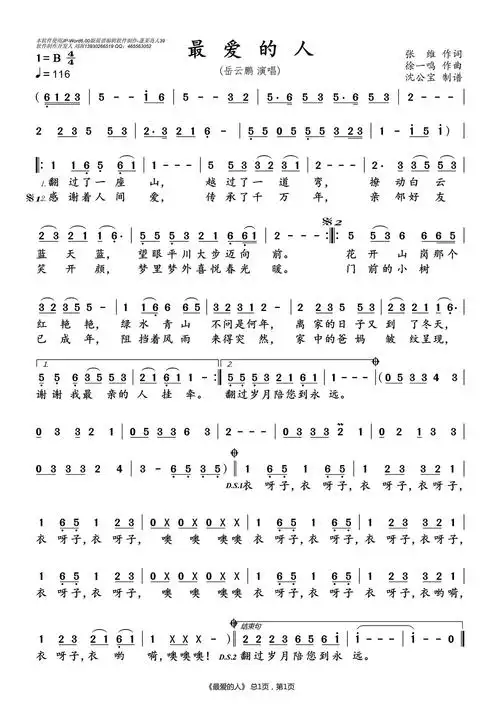 最爱的人岳云鹏演唱