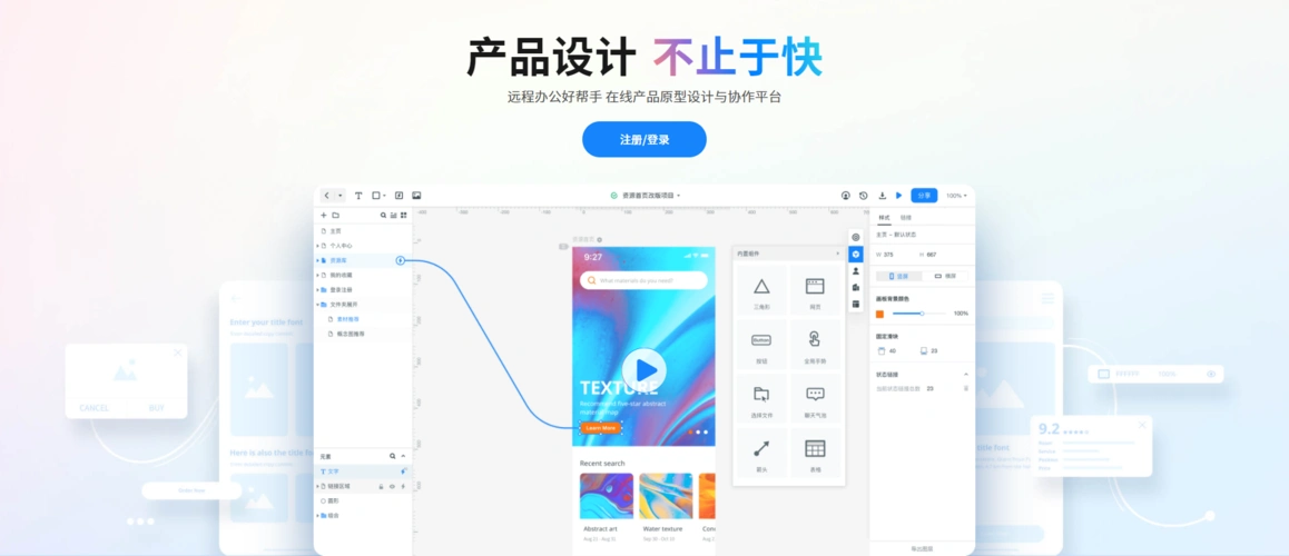 原型设计工具比较及实践