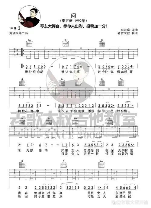 李宗盛《问》吉他弹唱谱#吉他谱