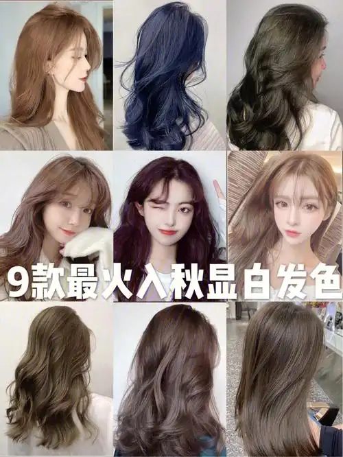 不漂的头发颜色