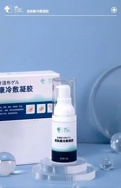 科靓皮肤康冷敷凝胶20g瓶2瓶装立jian10元