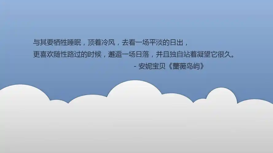 文字语录安妮宝贝文字控壁纸