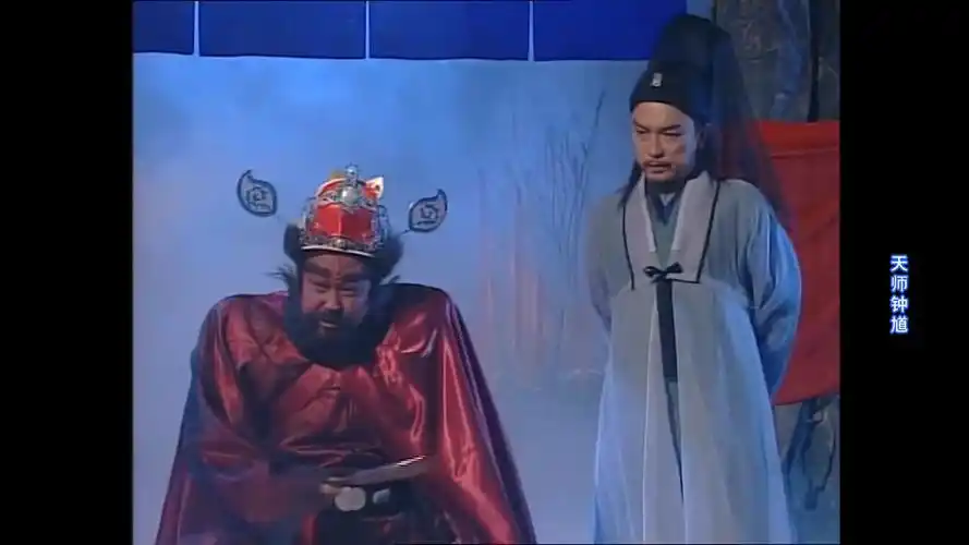 1994天师钟馗金超群钟馗cut16