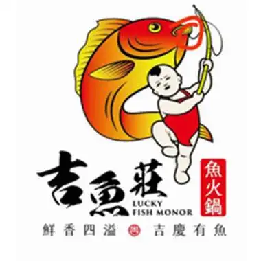 吉鱼莊鱼火锅