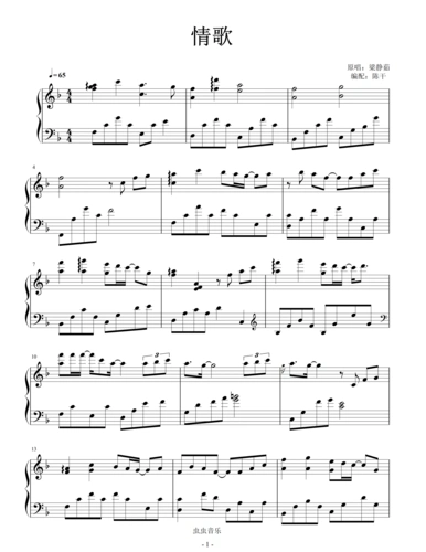 情歌,情歌钢琴谱,情歌c调钢琴谱,情歌钢琴谱大全,虫虫钢琴谱下载-www.