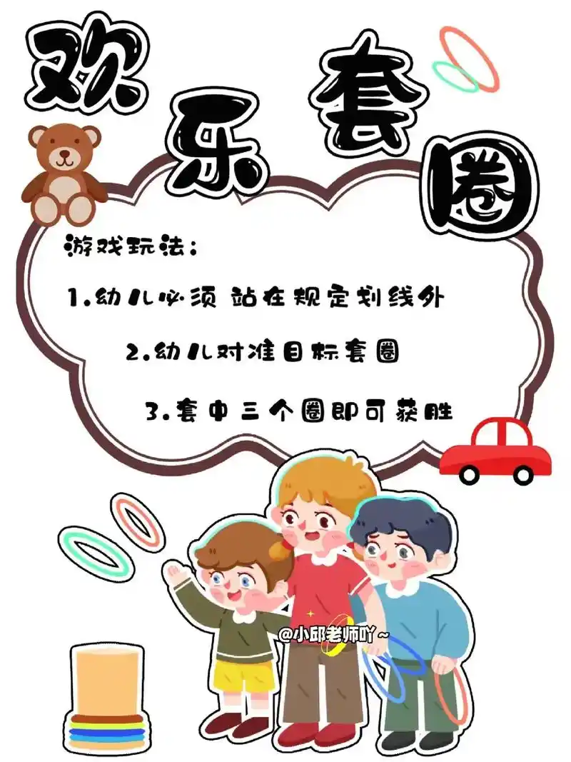 手绘六一儿童节套圈圈游戏展板