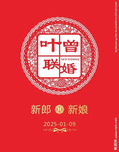 红色中式联婚迎宾牌图片